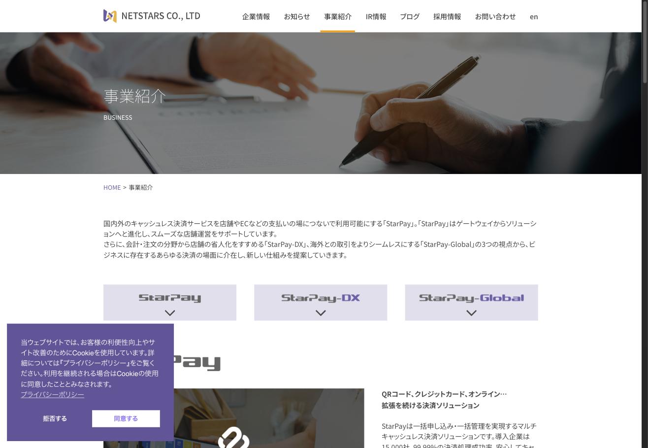 ネットスターズの事業紹介ページ — StarPay・StarPay-DX・StarPay-Globalの3事業を展開