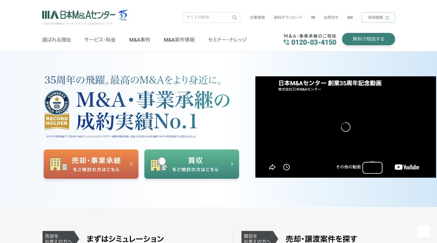 日本M&Aセンター公式サイト