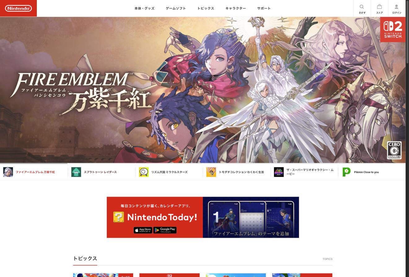 任天堂公式サイト — Nintendo Switch 2とファイアーエムブレム万紫千紅のプロモーション
