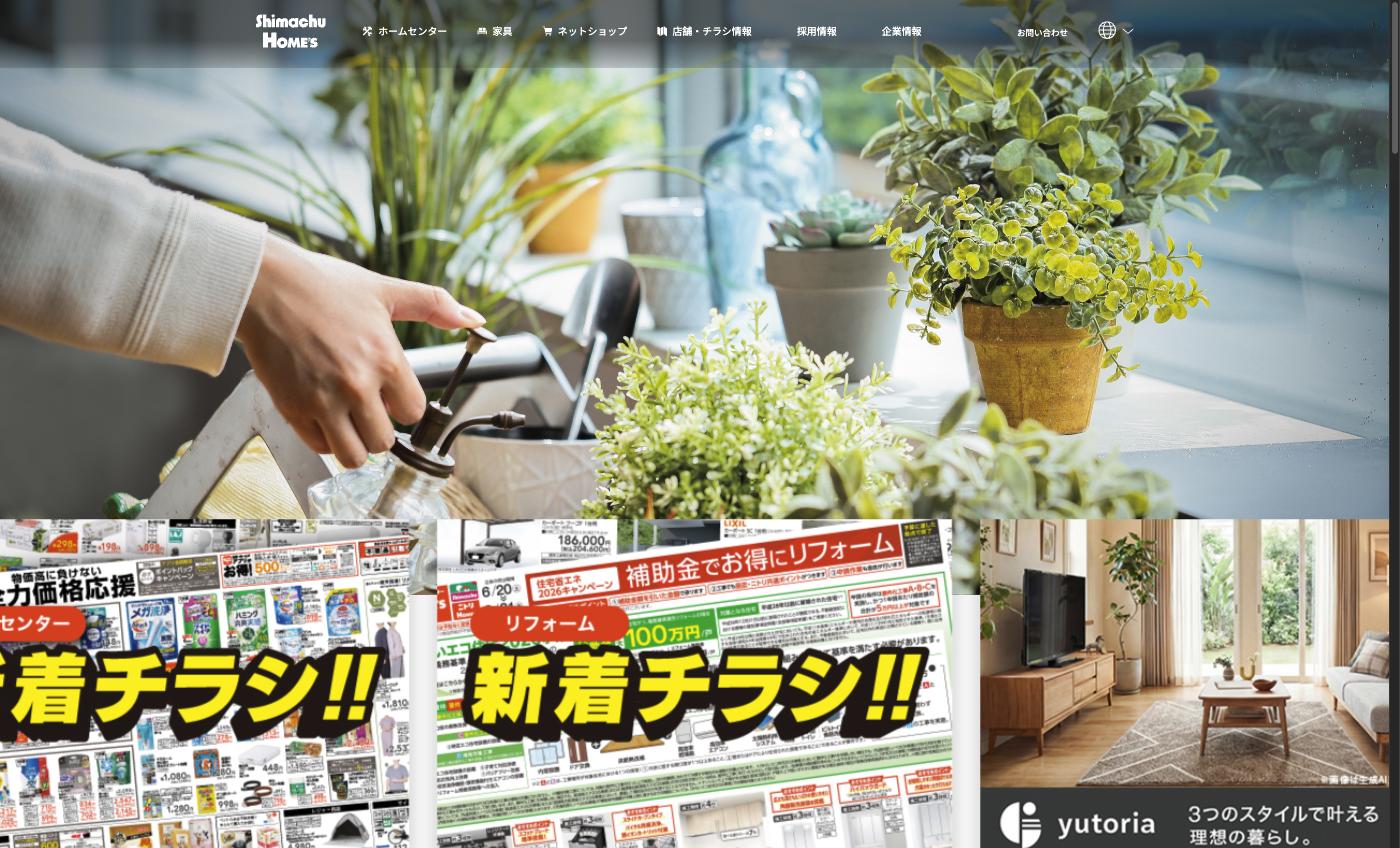 島忠HOME'S（ホームズ）公式サイト