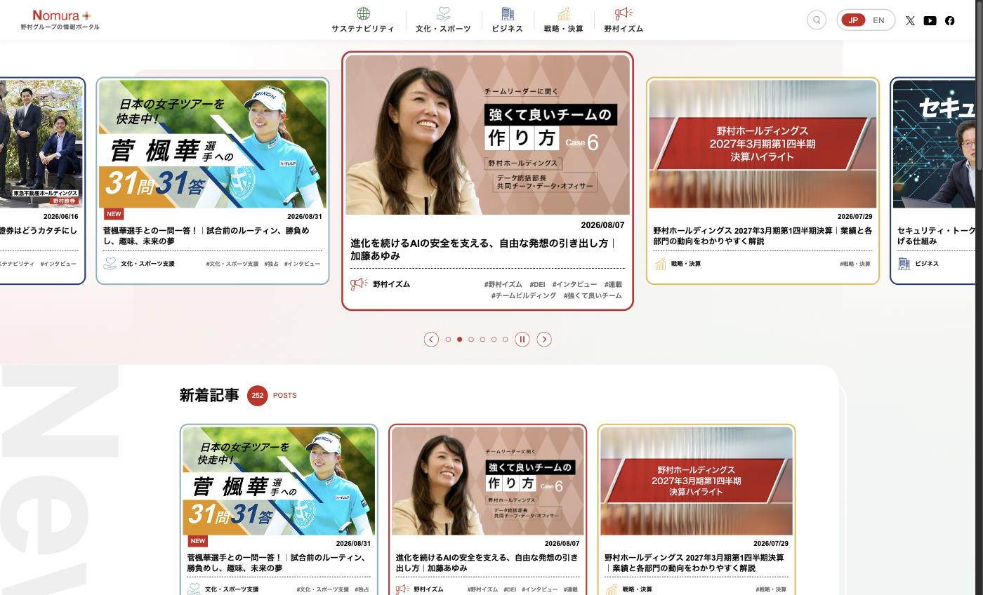 Nomura+(ノムラプラス)— 野村グループの情報ポータルサイト