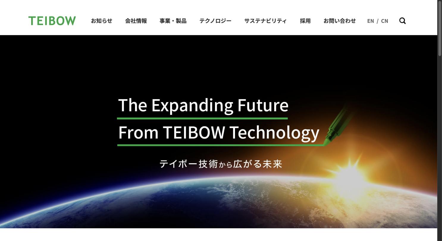 テイボー株式会社公式サイト(teibow.co.jp)