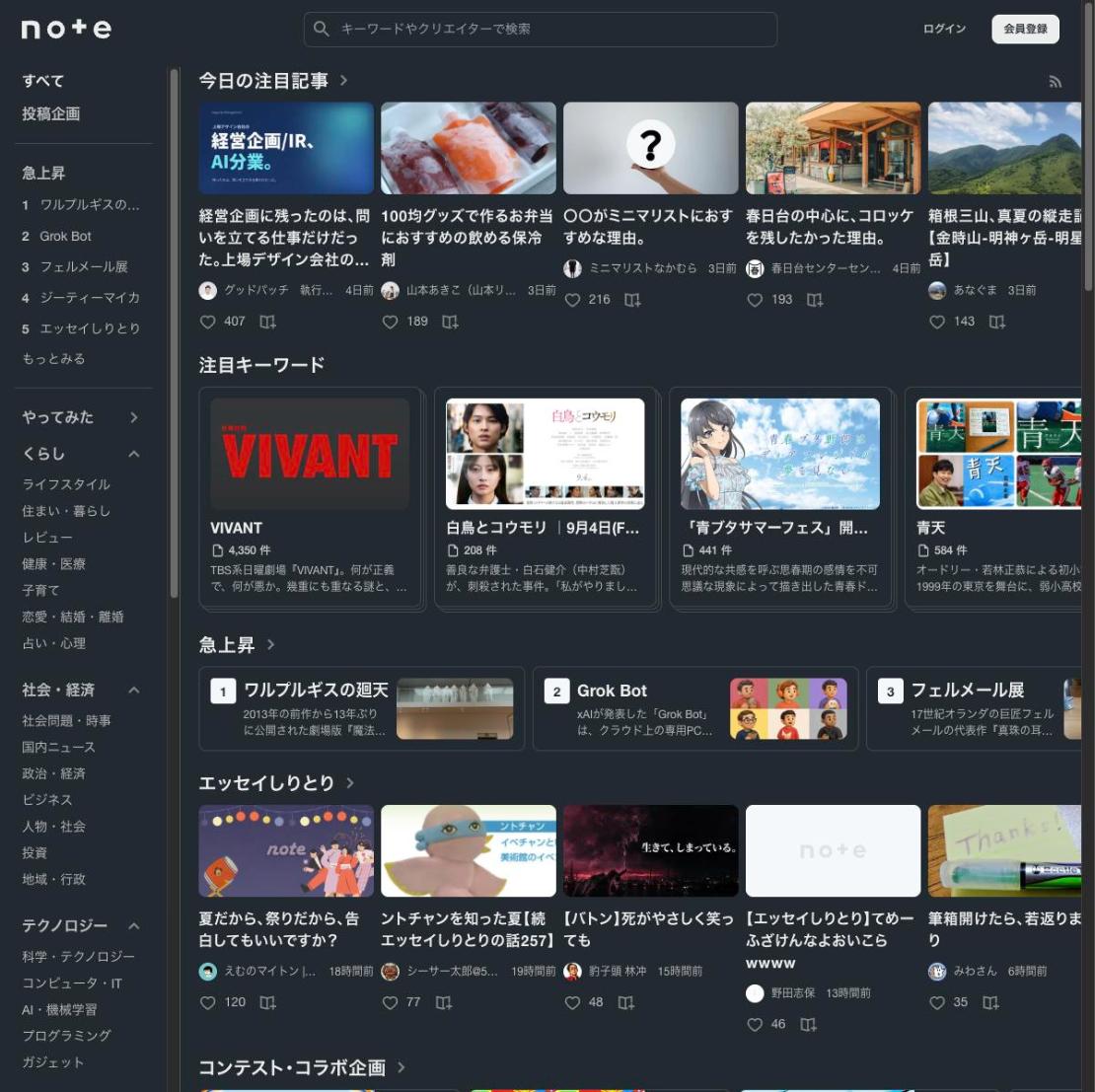 note公式サイト(note.com)のトップページ