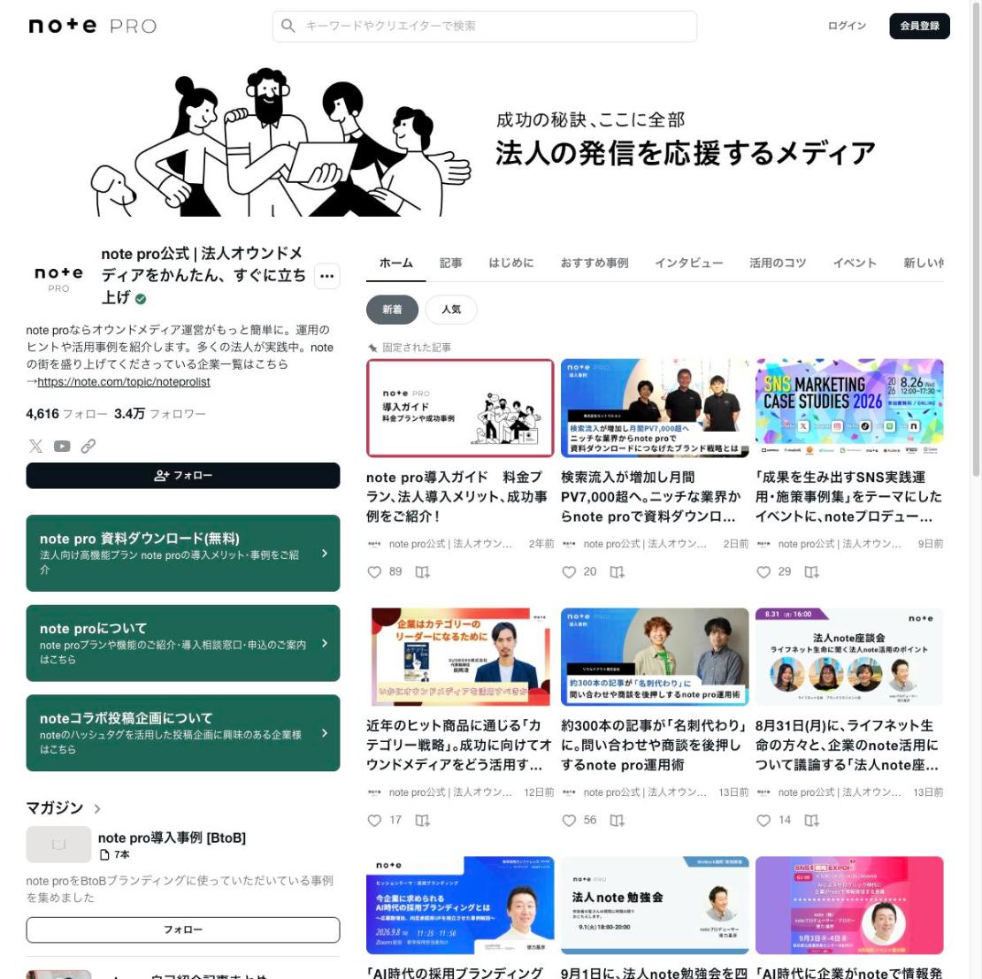 note pro公式サイト(biz.note.com)のトップページ