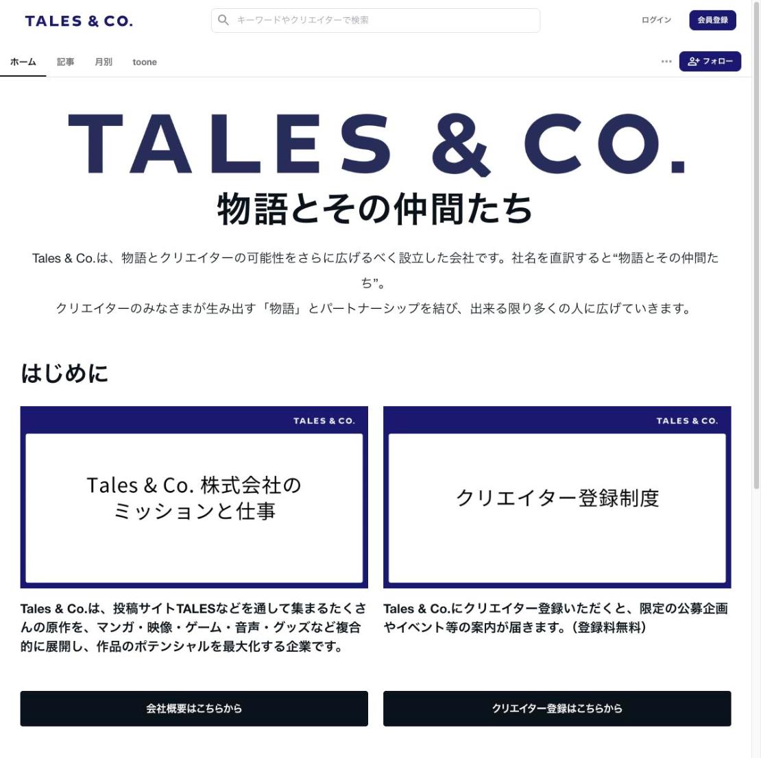 Tales & Co.株式会社の公式サイト