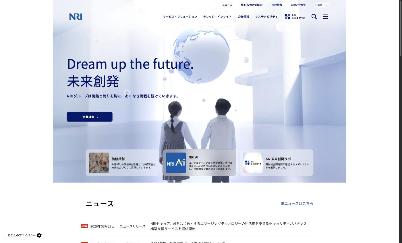 野村総合研究所（NRI）公式サイト