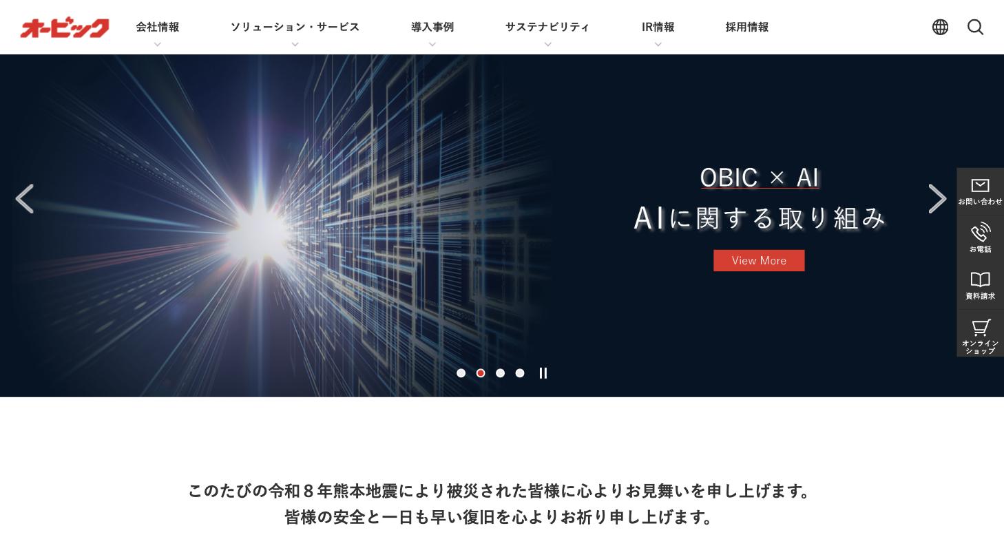 オービック公式サイト