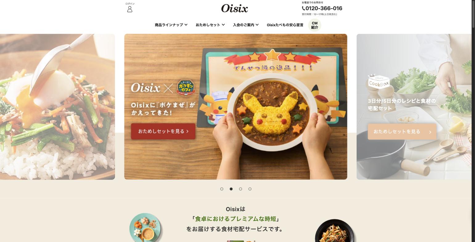 Oisix公式サイト トップページ