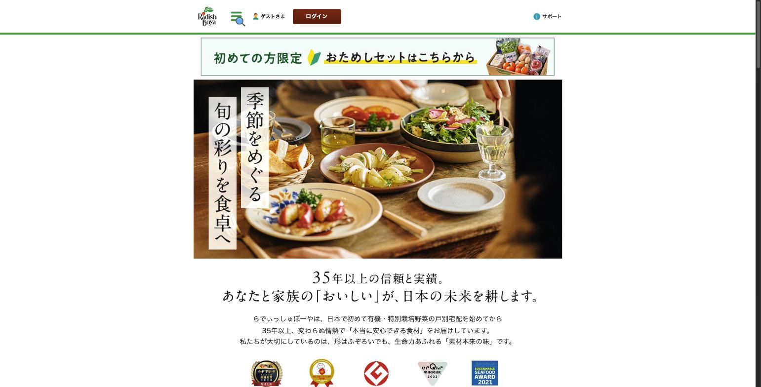 らでぃっしゅぼーや公式サイト トップページ