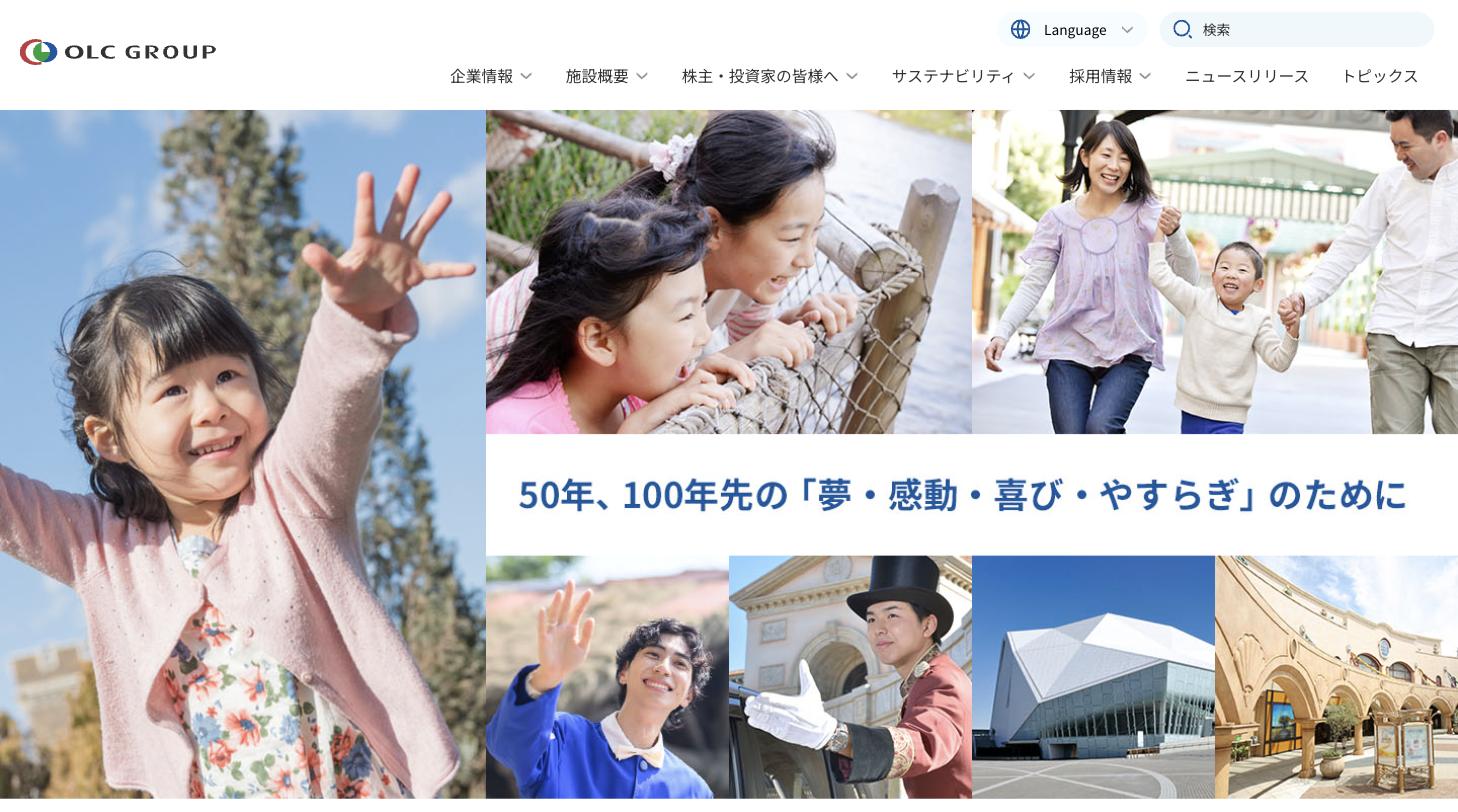 オリエンタルランド公式サイト