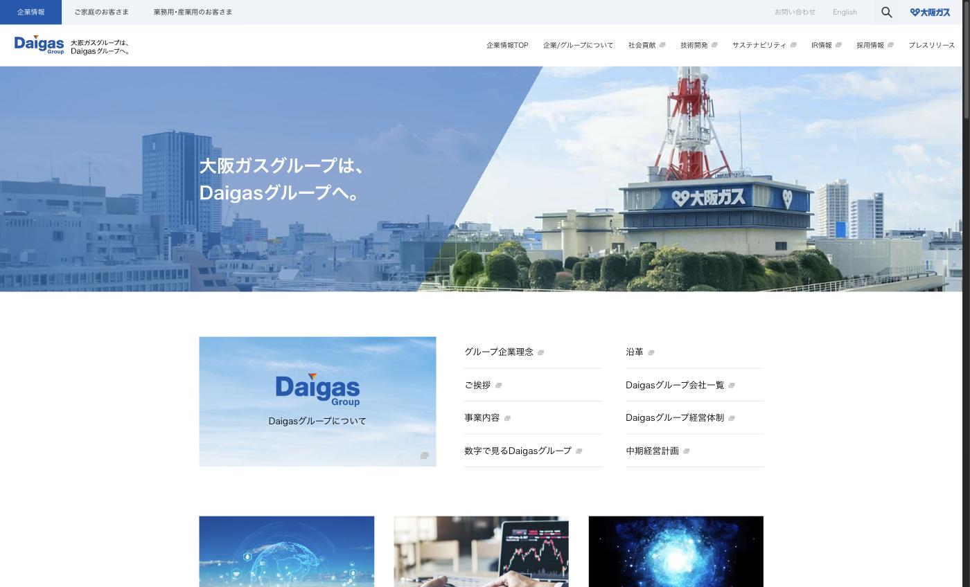 Daigasグループ(大阪ガス)のコーポレートサイト。グループ理念「つくる、つなぐ」を紹介