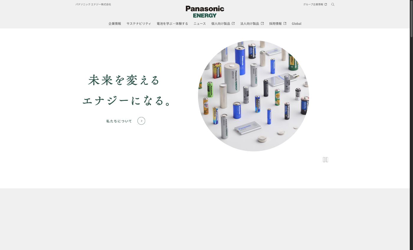 パナソニック エナジーの公式サイト。各種電池製品を展示