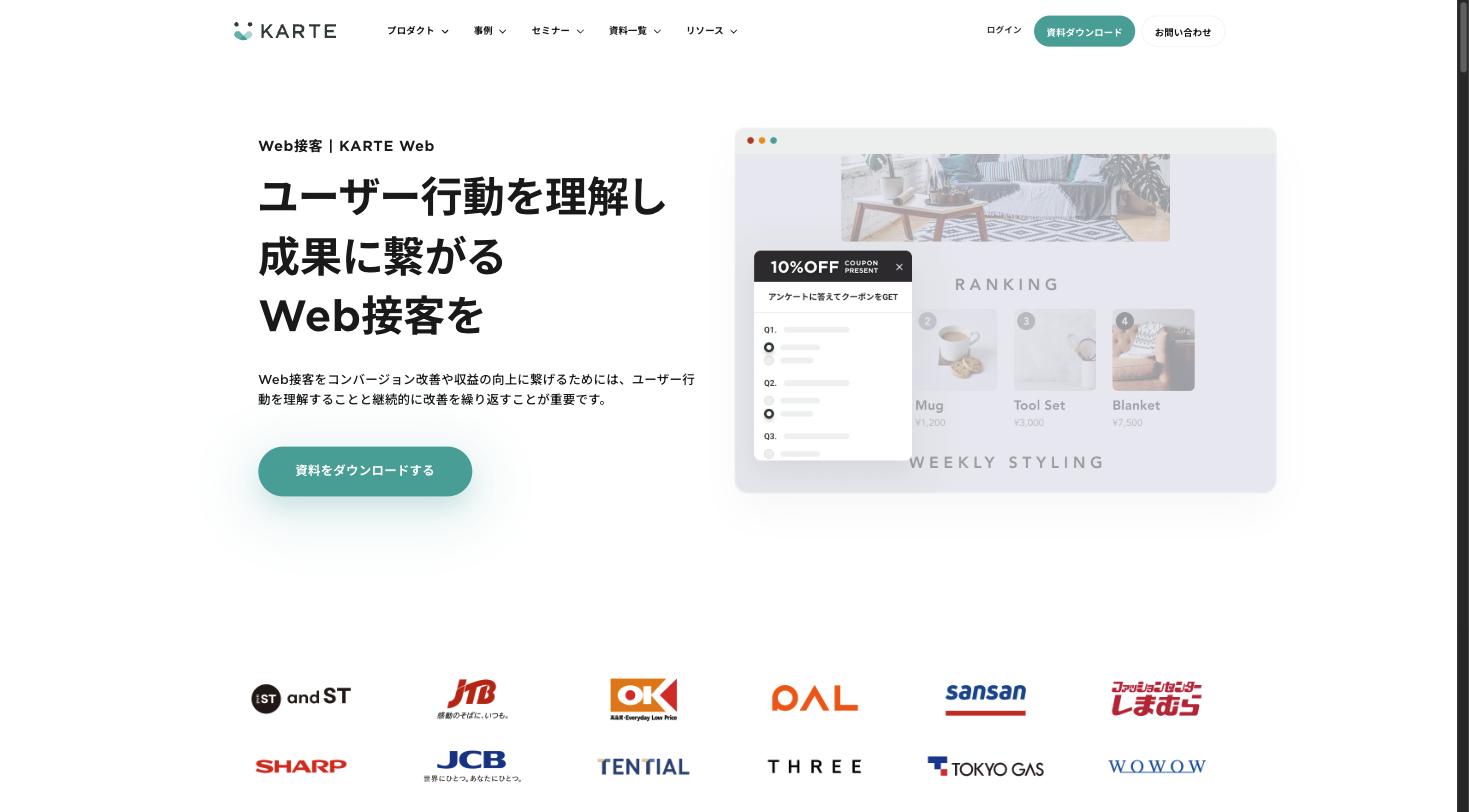 KARTE Web — リアルタイムWeb接客プラットフォーム