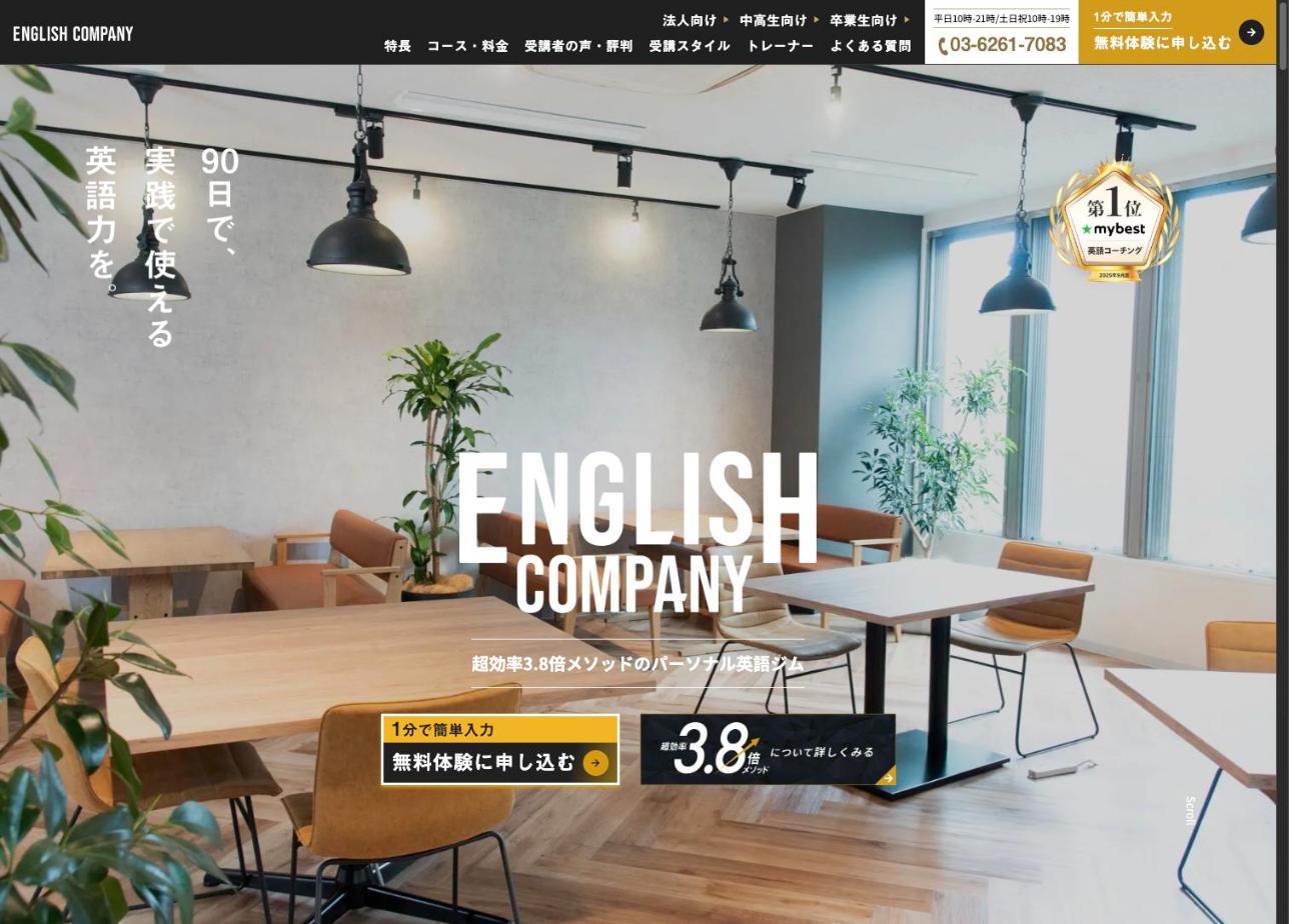 イングリッシュカンパニー公式サイト