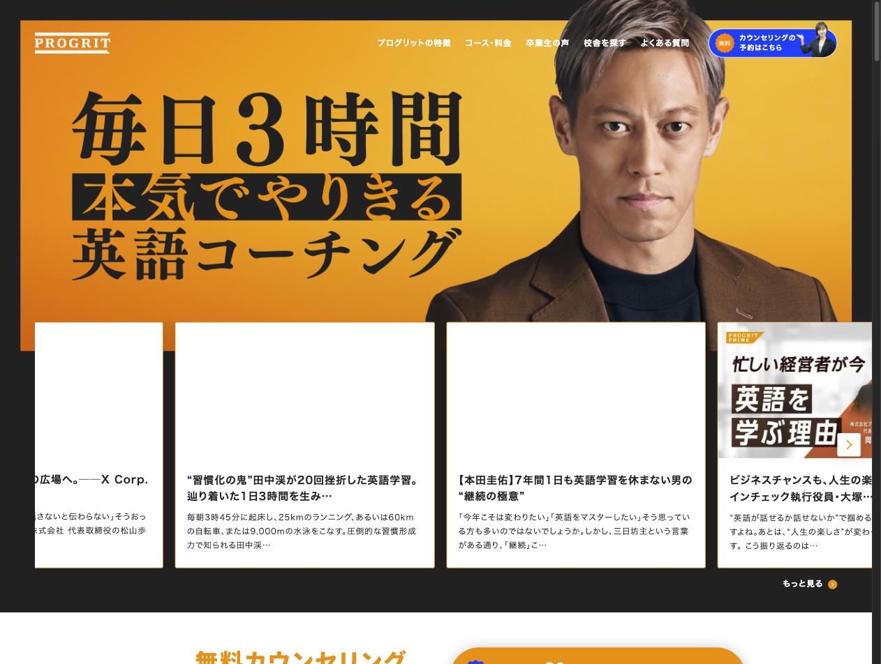 プログリット英語コーチングサービスの公式サイト