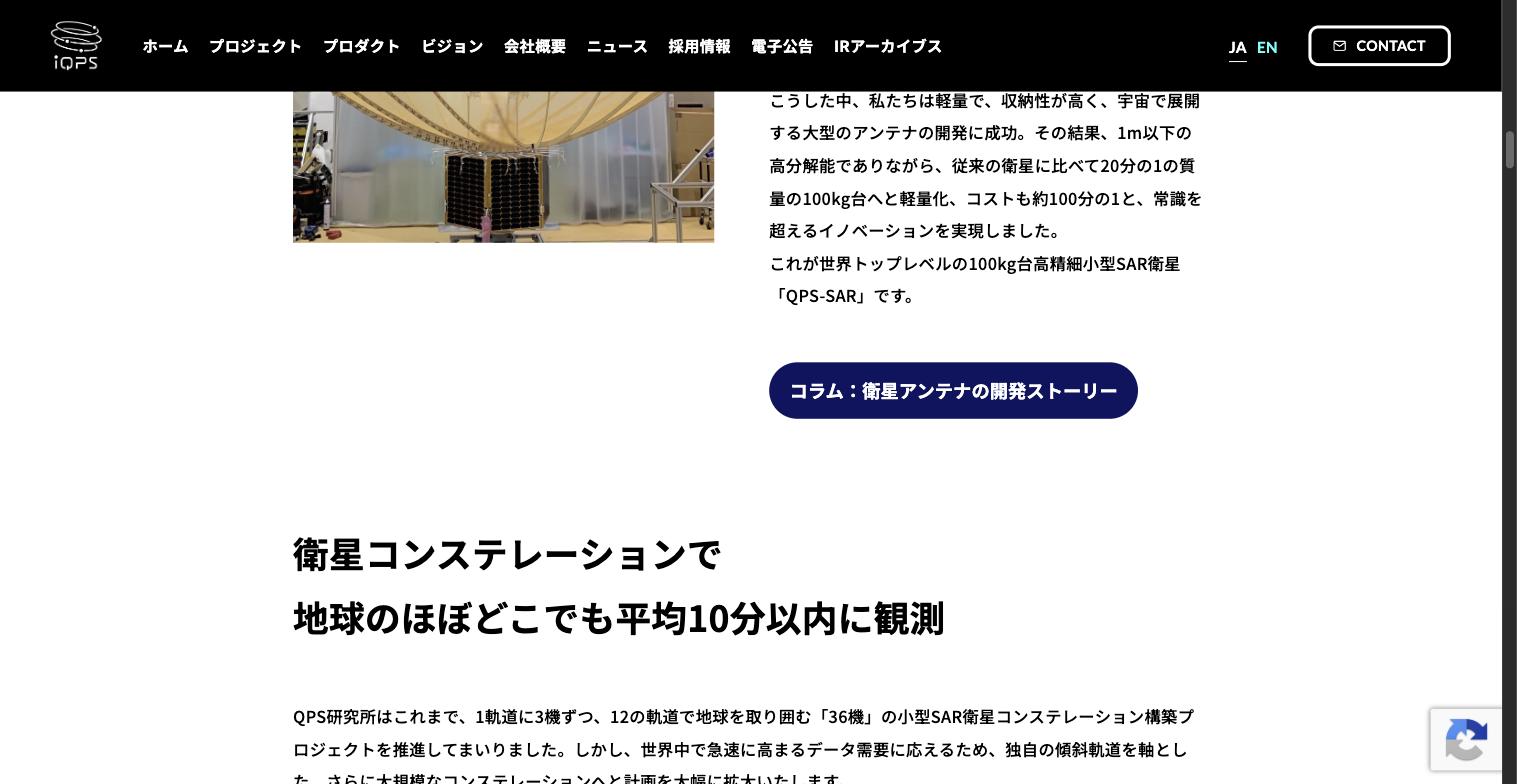 QPS-SAR衛星の展開型パラボラアンテナ