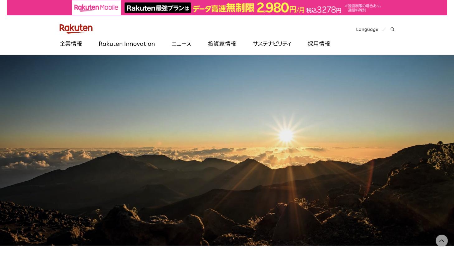楽天グループ公式サイト