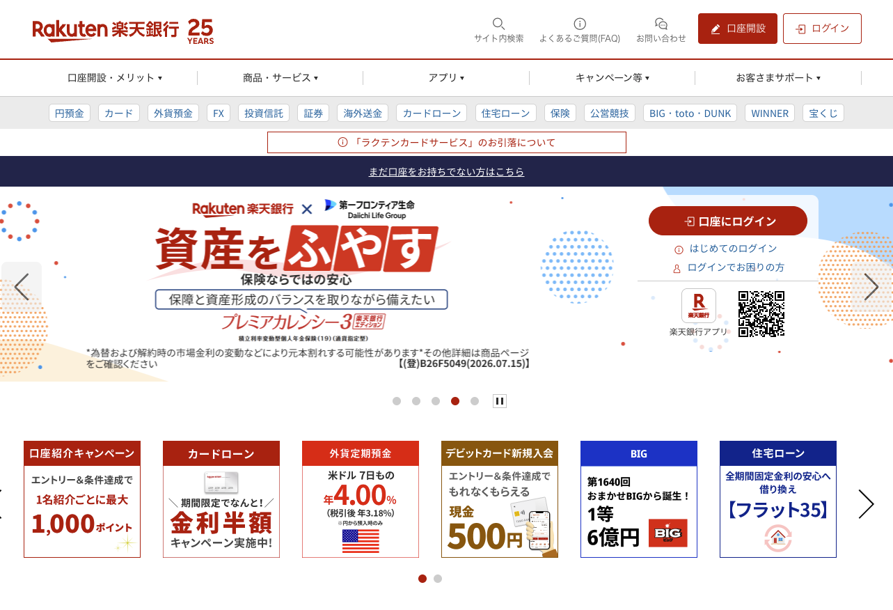 楽天銀行トップページ — 円預金・カード・外貨預金・FX・投資信託・証券など幅広い金融サービスを提供