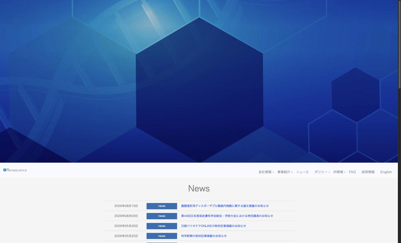 レナサイエンス公式サイトトップページ