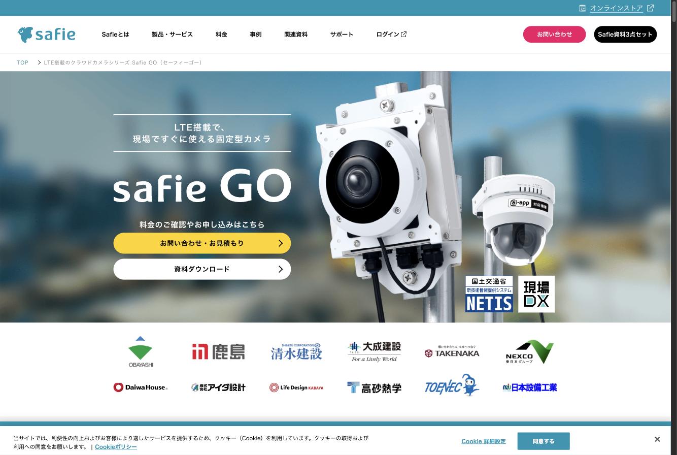 Safie GO製品ページ。LTE搭載の固定型カメラで、大手建設会社のロゴが並ぶ