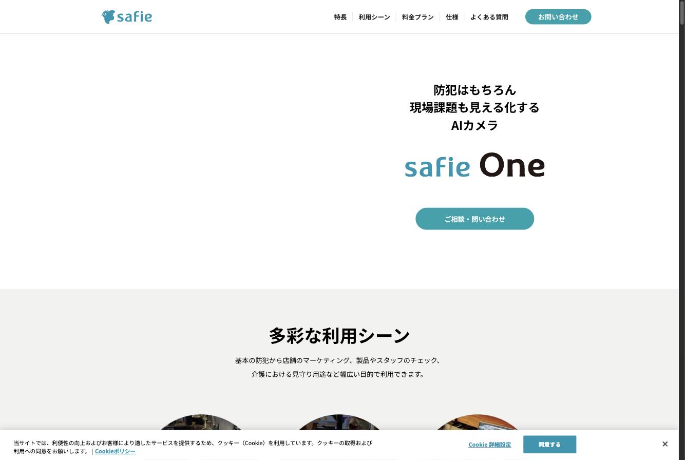Safie One製品ページ。「防犯はもちろん、現場課題も見える化するAIカメラ」のキャッチコピー