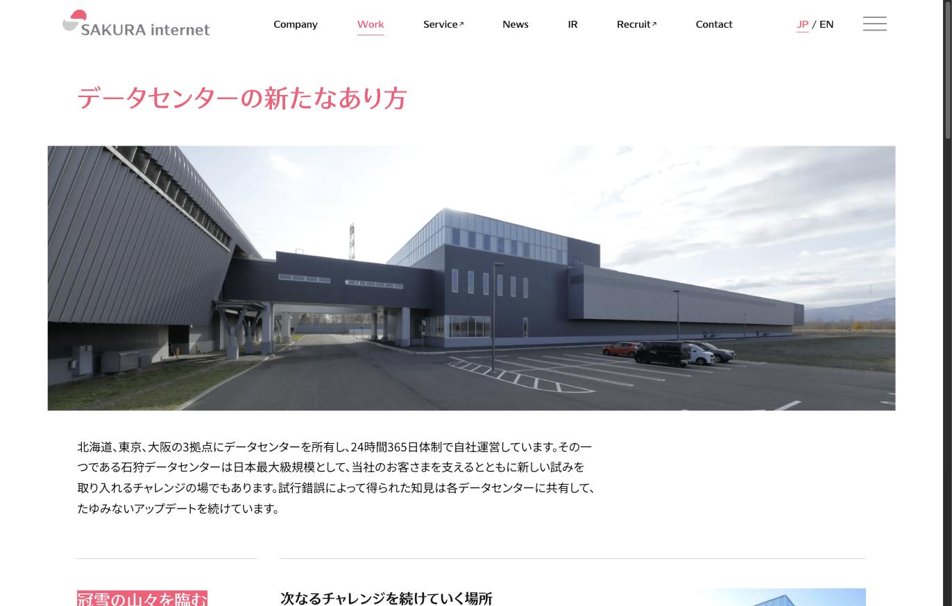 さくらインターネット石狩データセンター — 北海道石狩市に立地する国内最大級のデータセンター
