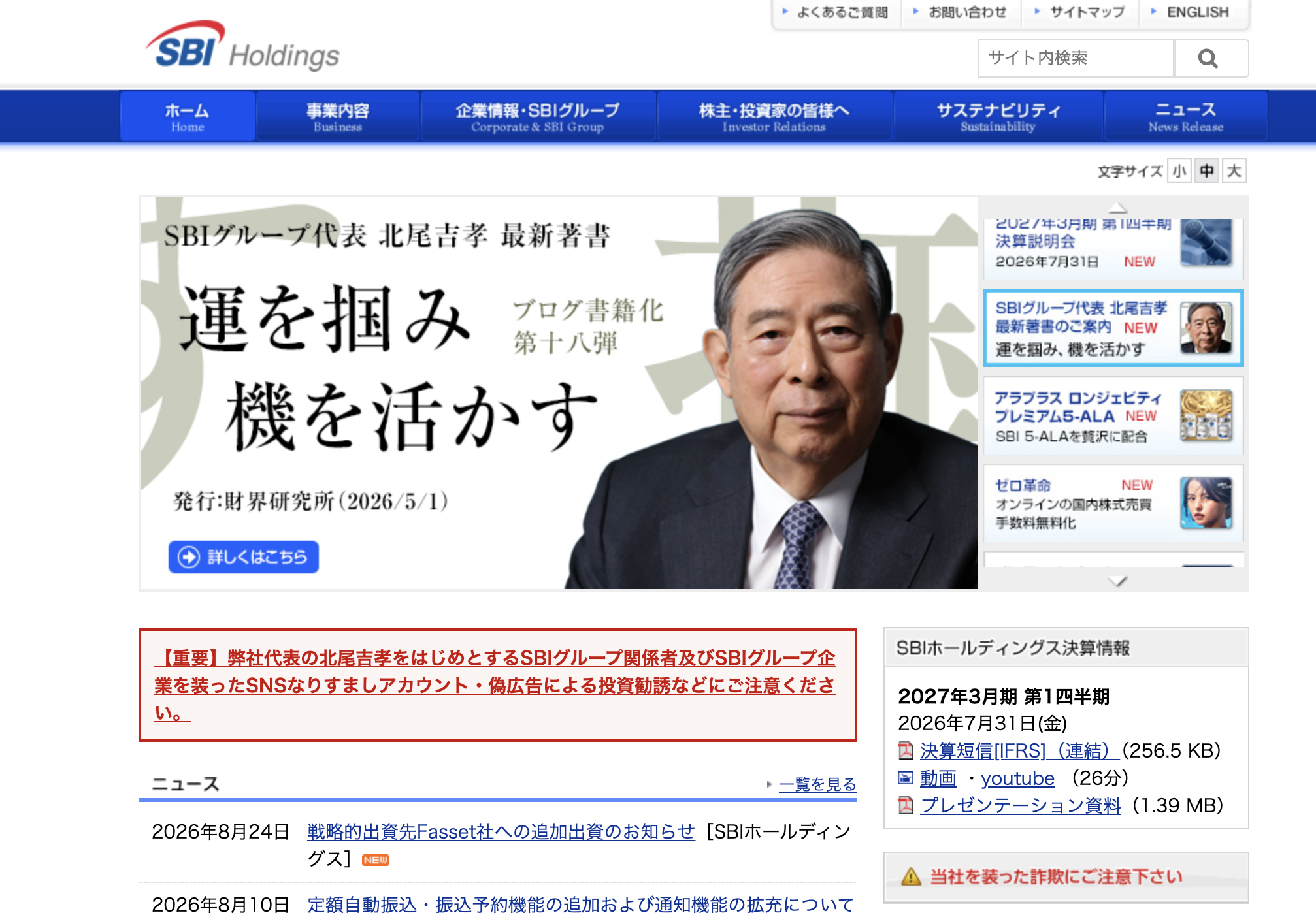 SBIホールディングス公式サイト