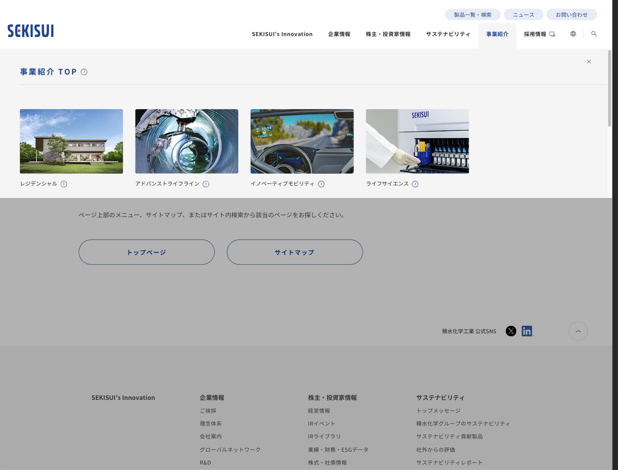積水化学工業の4つの事業領域(レジデンシャル・アドバンストライフライン・イノベーティブモビリティ・ライフサイエンス)