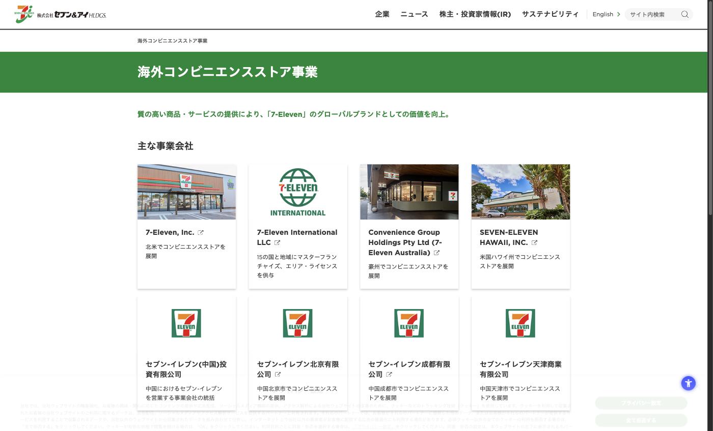 セブン＆アイHD 海外コンビニエンスストア事業