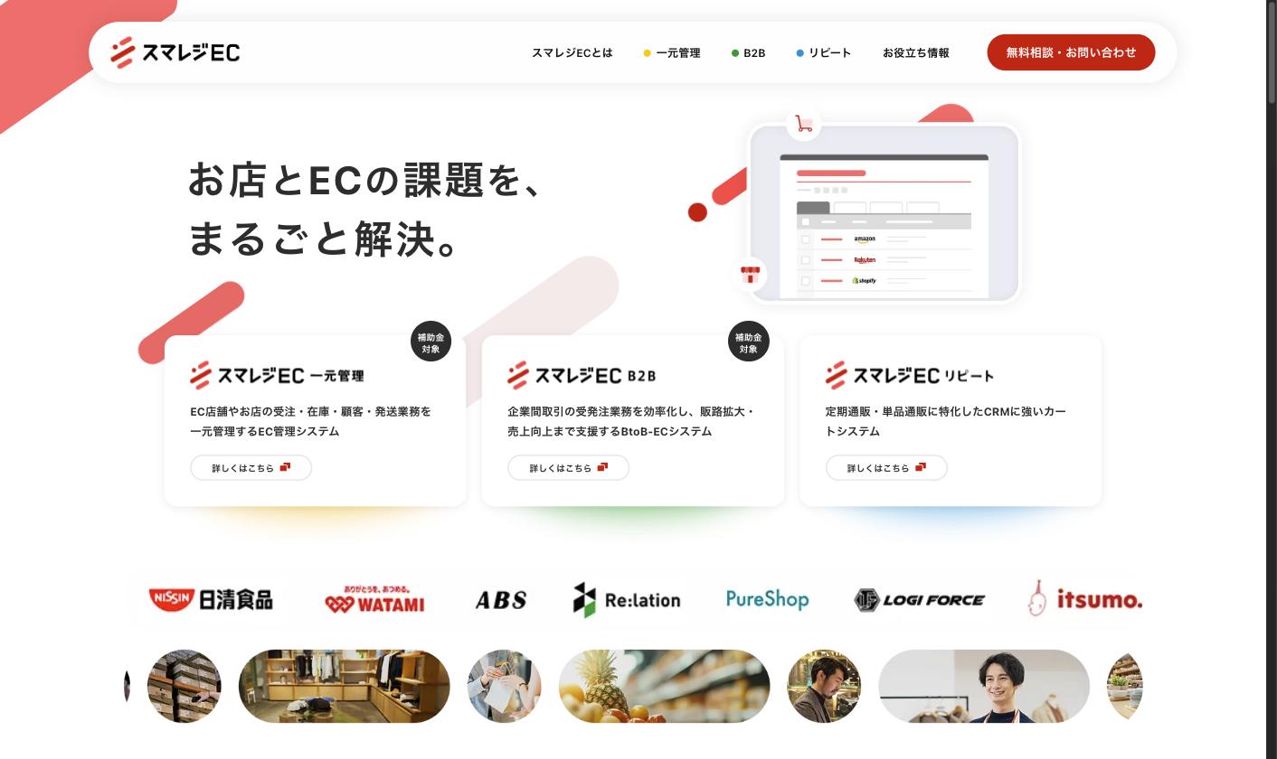 スマレジEC ネットショップ支援サービスのページ