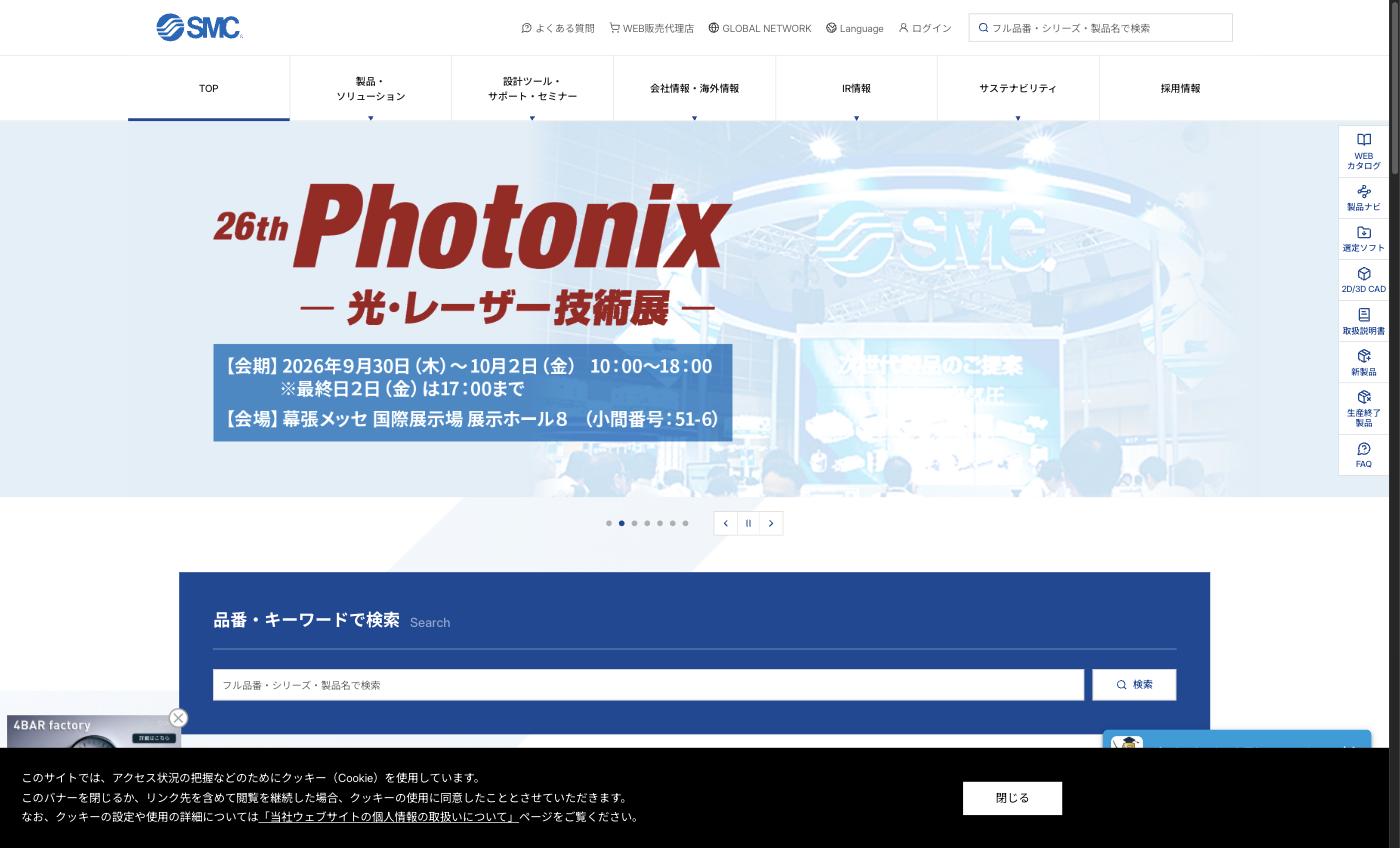SMC公式サイトのトップページ。空圧機器製品群とグローバル展開を紹介
