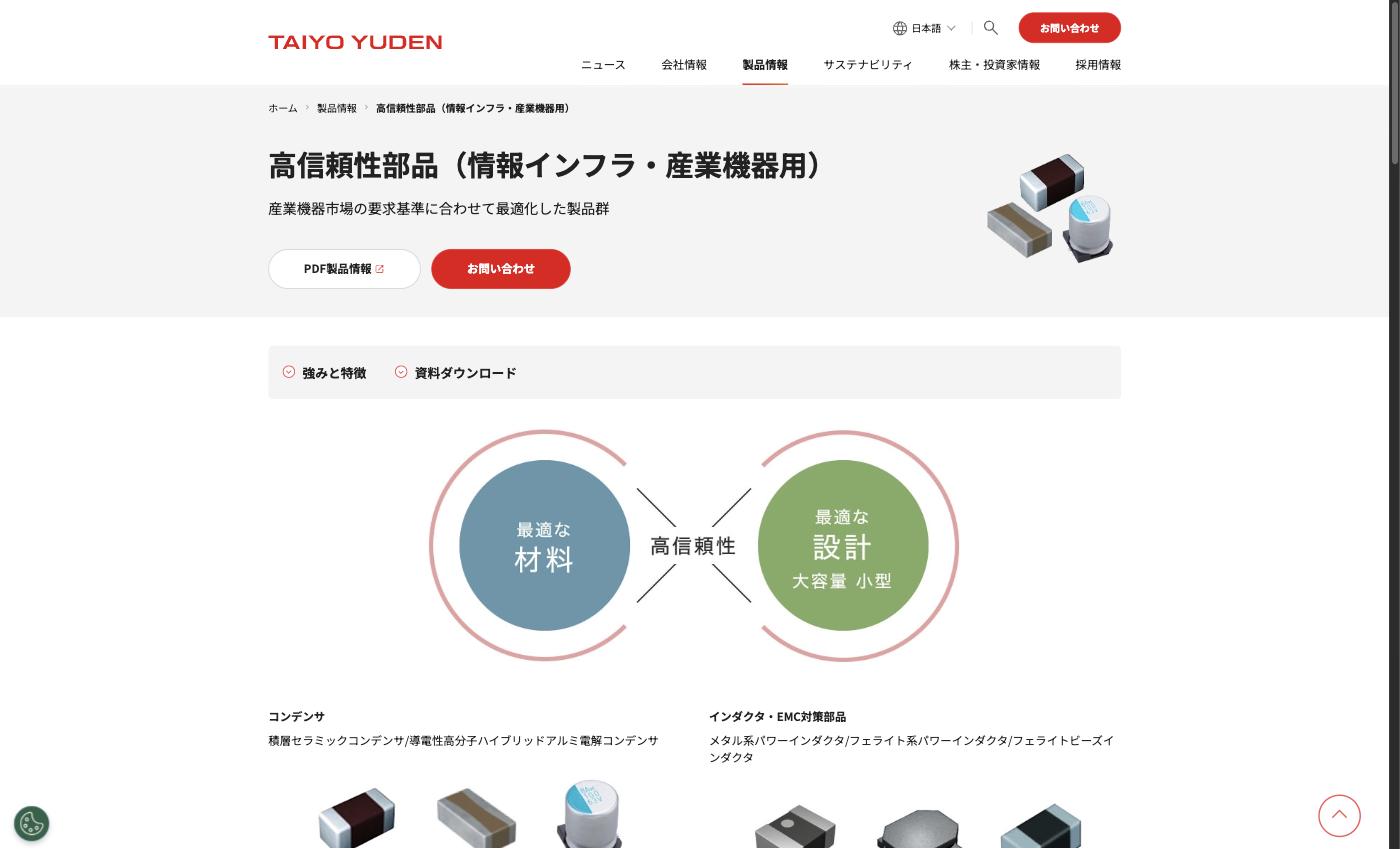太陽誘電の通信用デバイス・複合デバイス製品