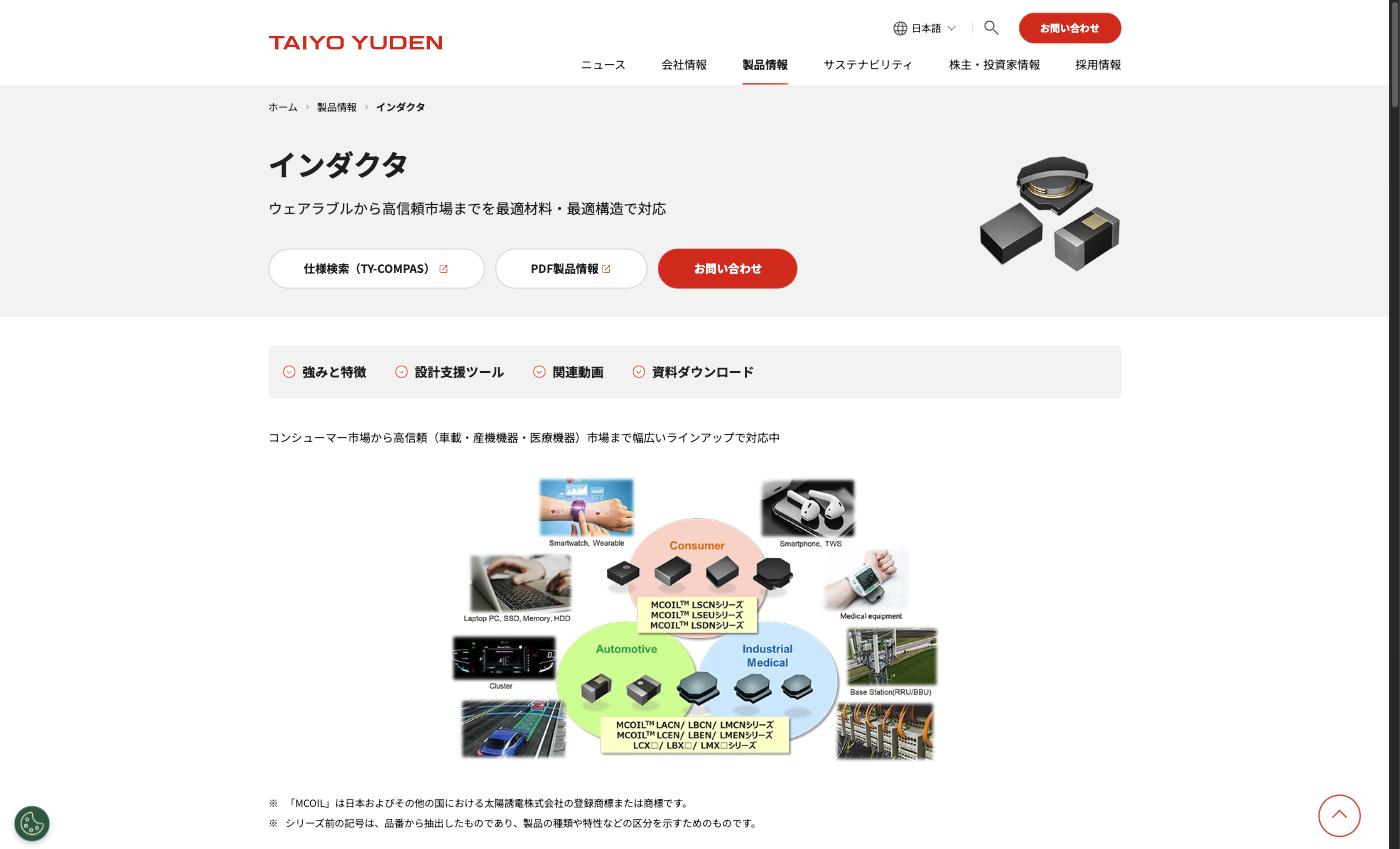 太陽誘電のインダクタ製品「MCOIL」シリーズ