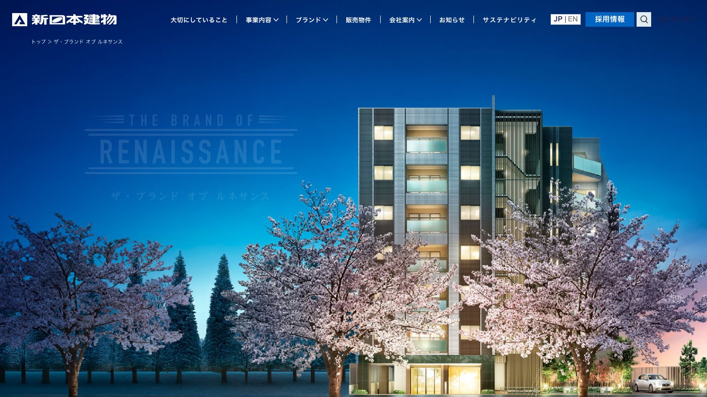 新日本建物のブランドサイト「ザ・ブランド オブ ルネサンス」