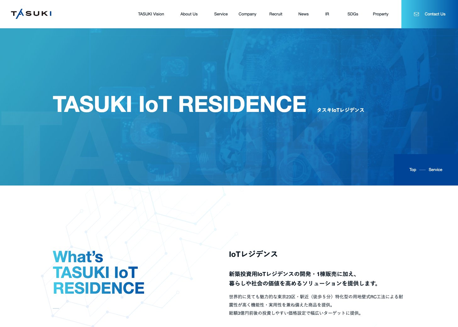 株式会社タスキのIoTレジデンス紹介ページ