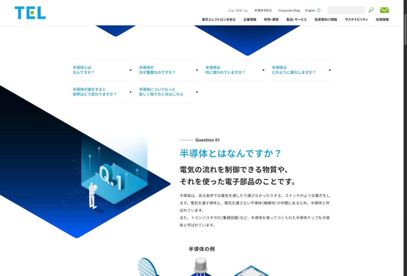 東京エレクトロン「半導体を知る」ページ — パターニング工程の4つの連続工程すべてに装置を持つ世界唯一の企業