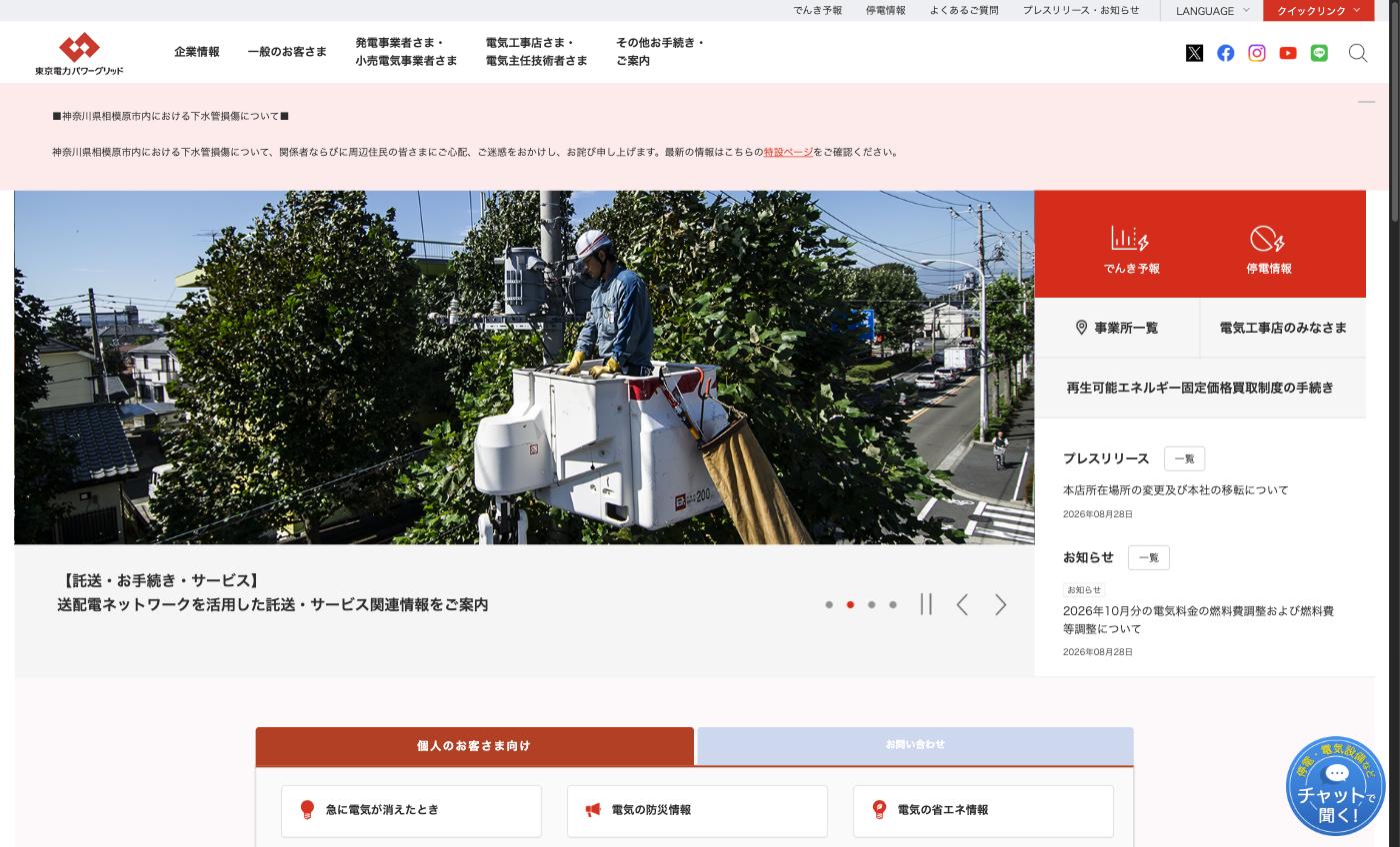 東京電力パワーグリッドの公式サイト。送配電ネットワークを活用した託送・サービス関連情報を提供