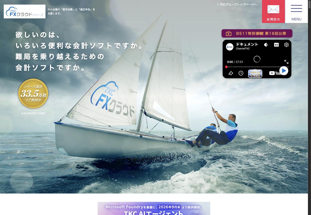 TKCのFXクラウドシリーズ公式サイト