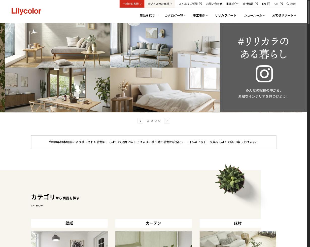 リリカラ公式サイト