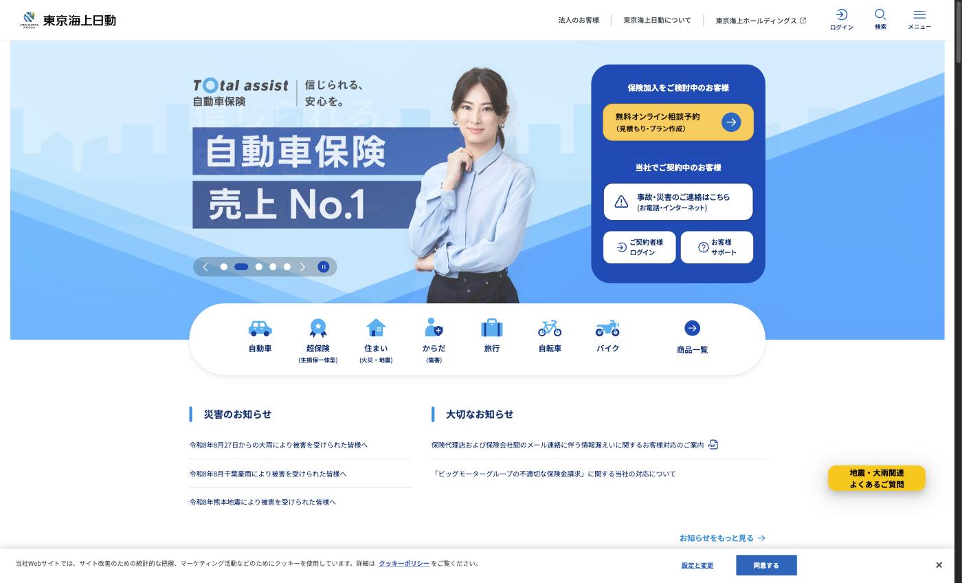 東京海上日動火災保険の公式サイト — 自動車保険売上No.1