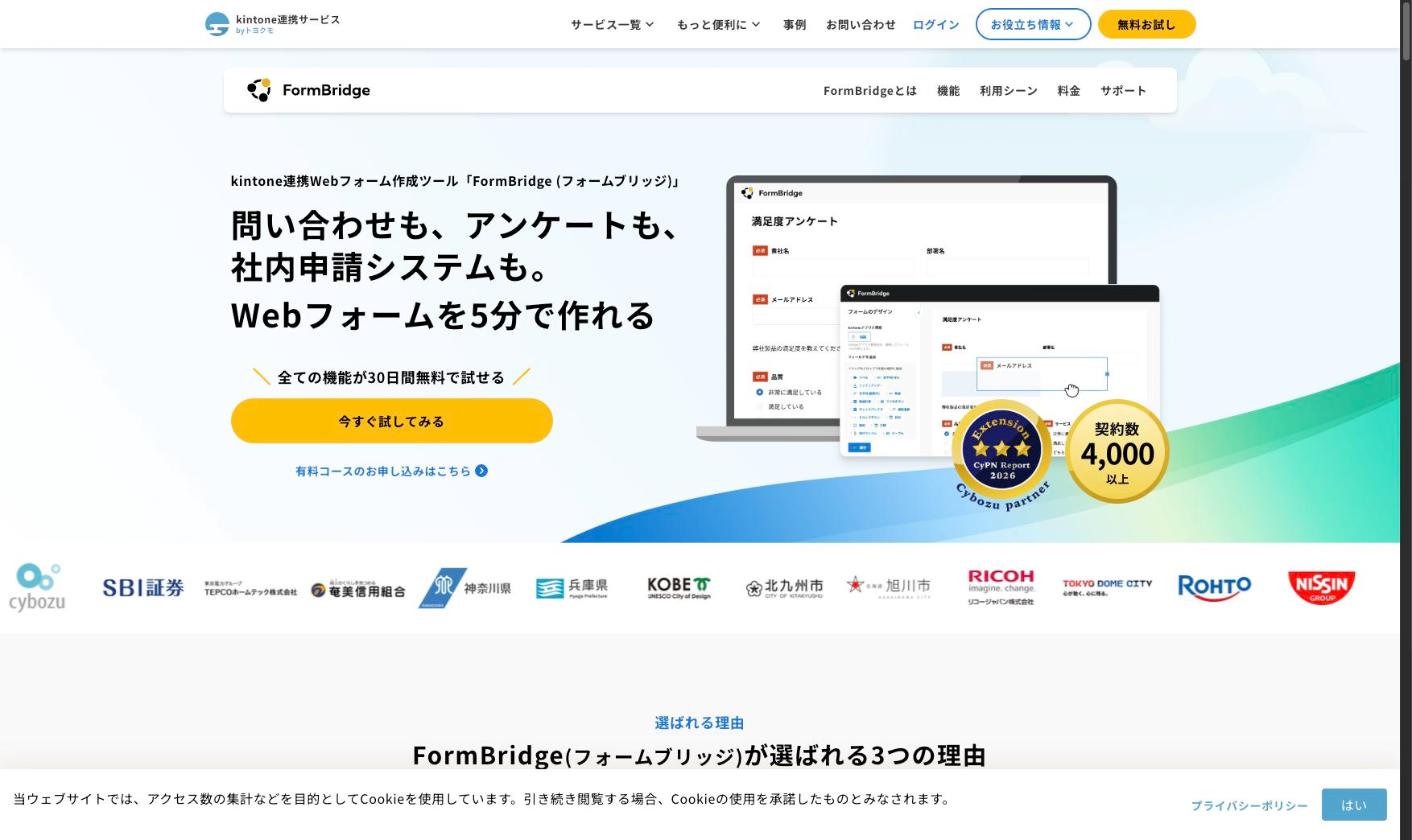 FormBridge(フォームブリッジ)公式サイト