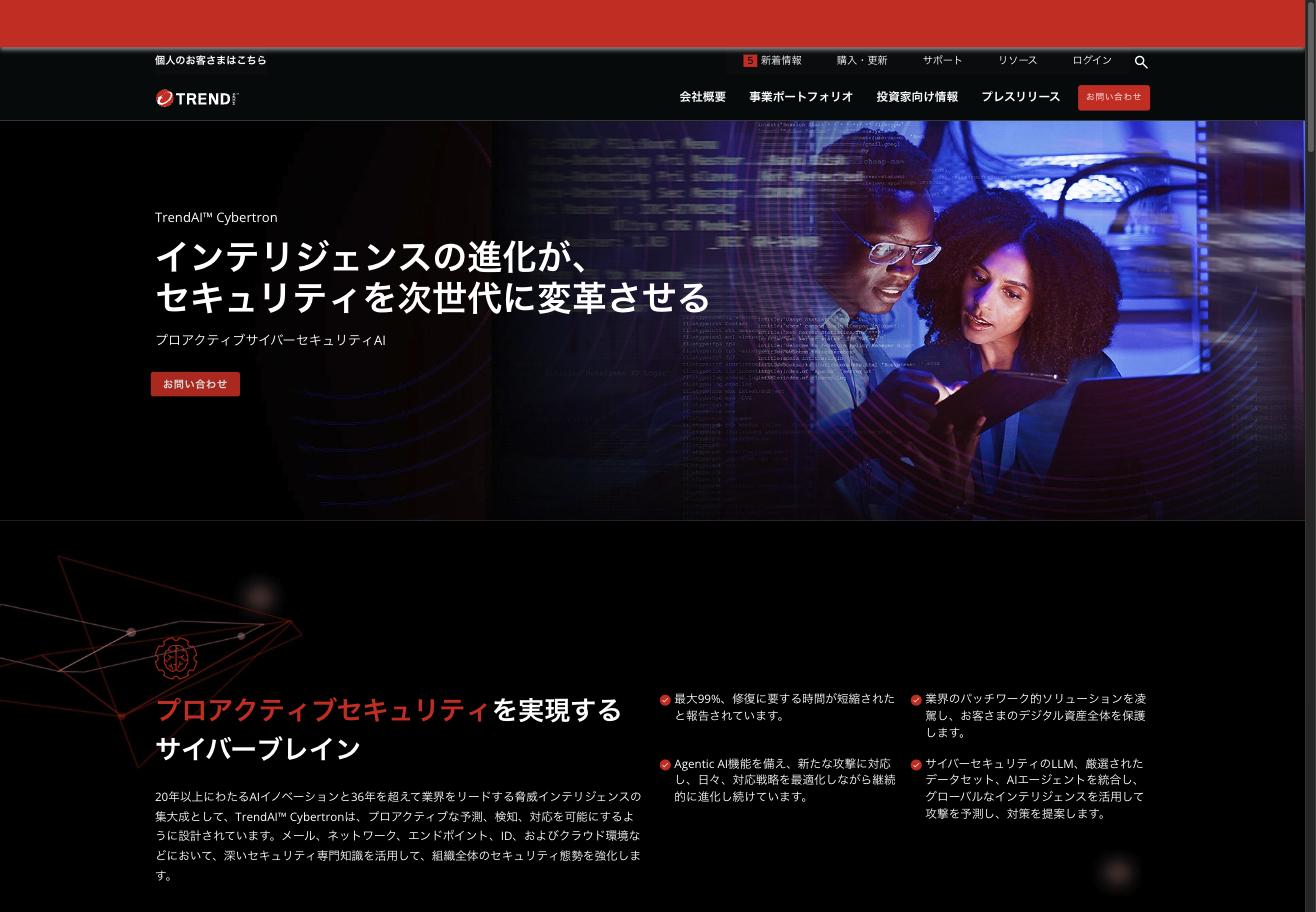 TrendAI Cybertron 製品ページ