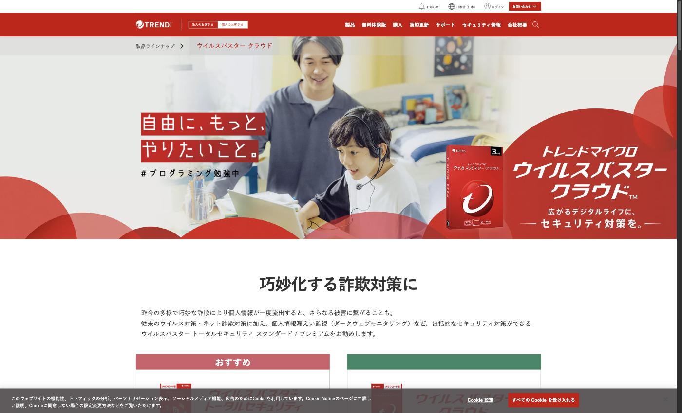 ウイルスバスター クラウド製品ページ