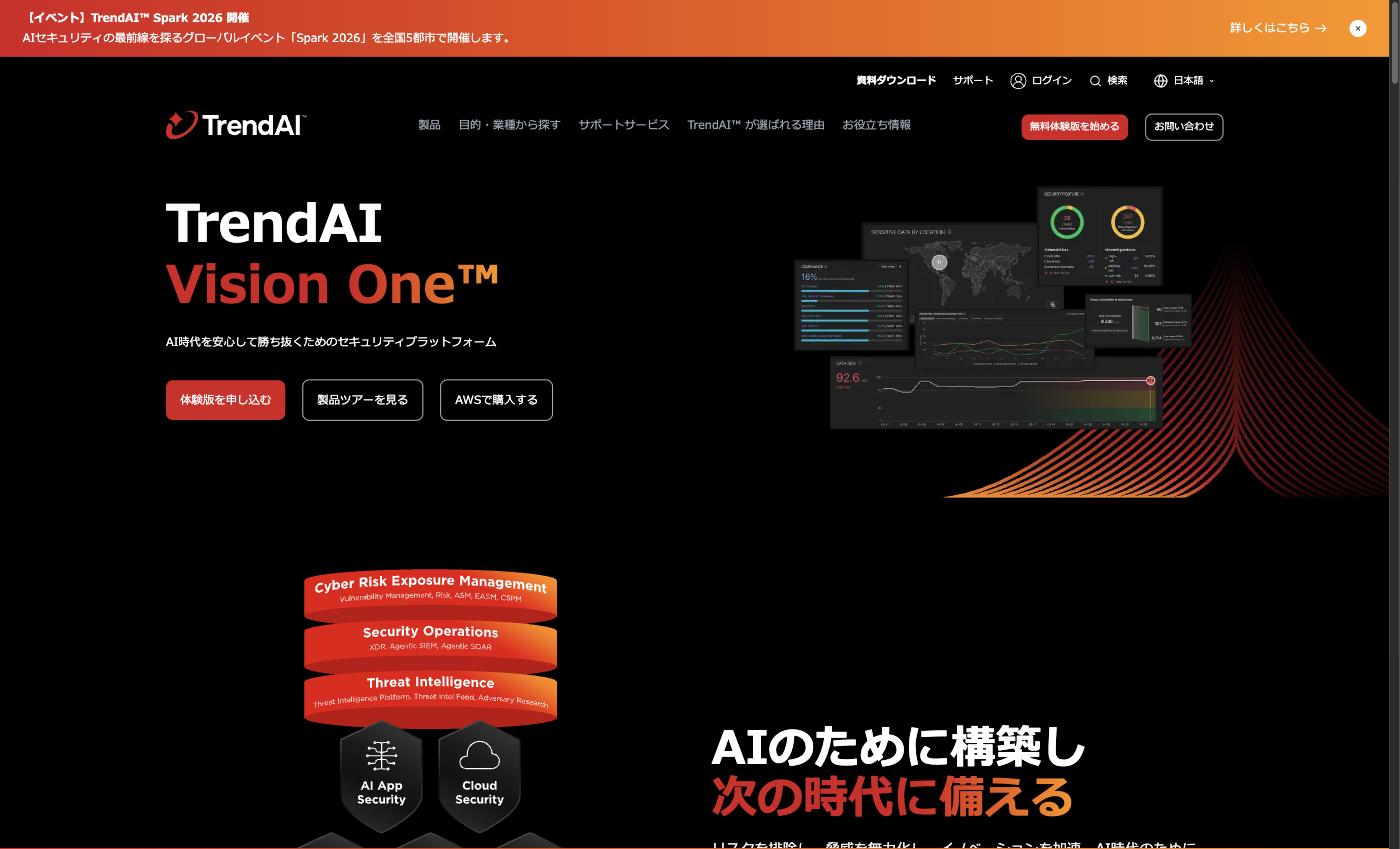 TrendAI Vision One 製品ページ