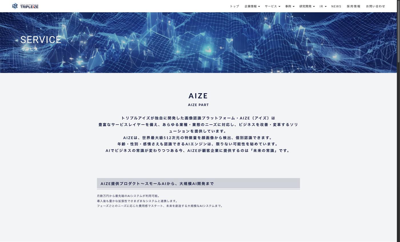 画像認識プラットフォームAIZEの公式サイトトップページ