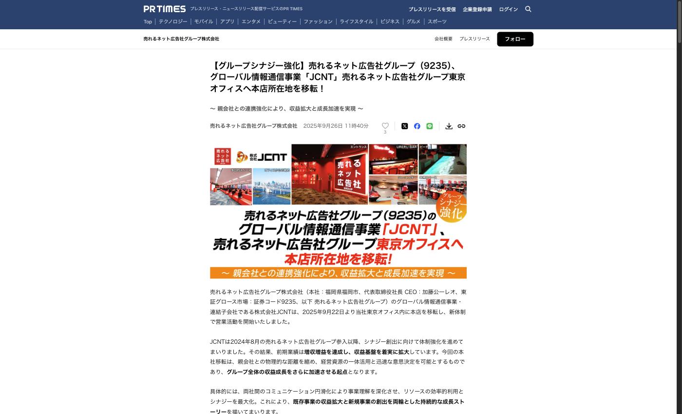 JCNTのモバイル通信機器レンタルサービス — 法人・団体向けに世界150カ国対応の通信機器を提供