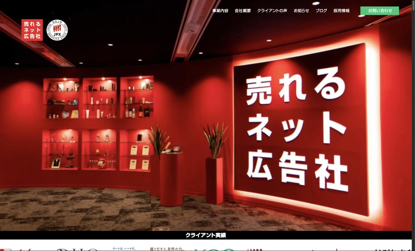 売れるネット広告社 公式サイト — 成果報酬型広告「最強の売れるメディアプラットフォーム」の紹介