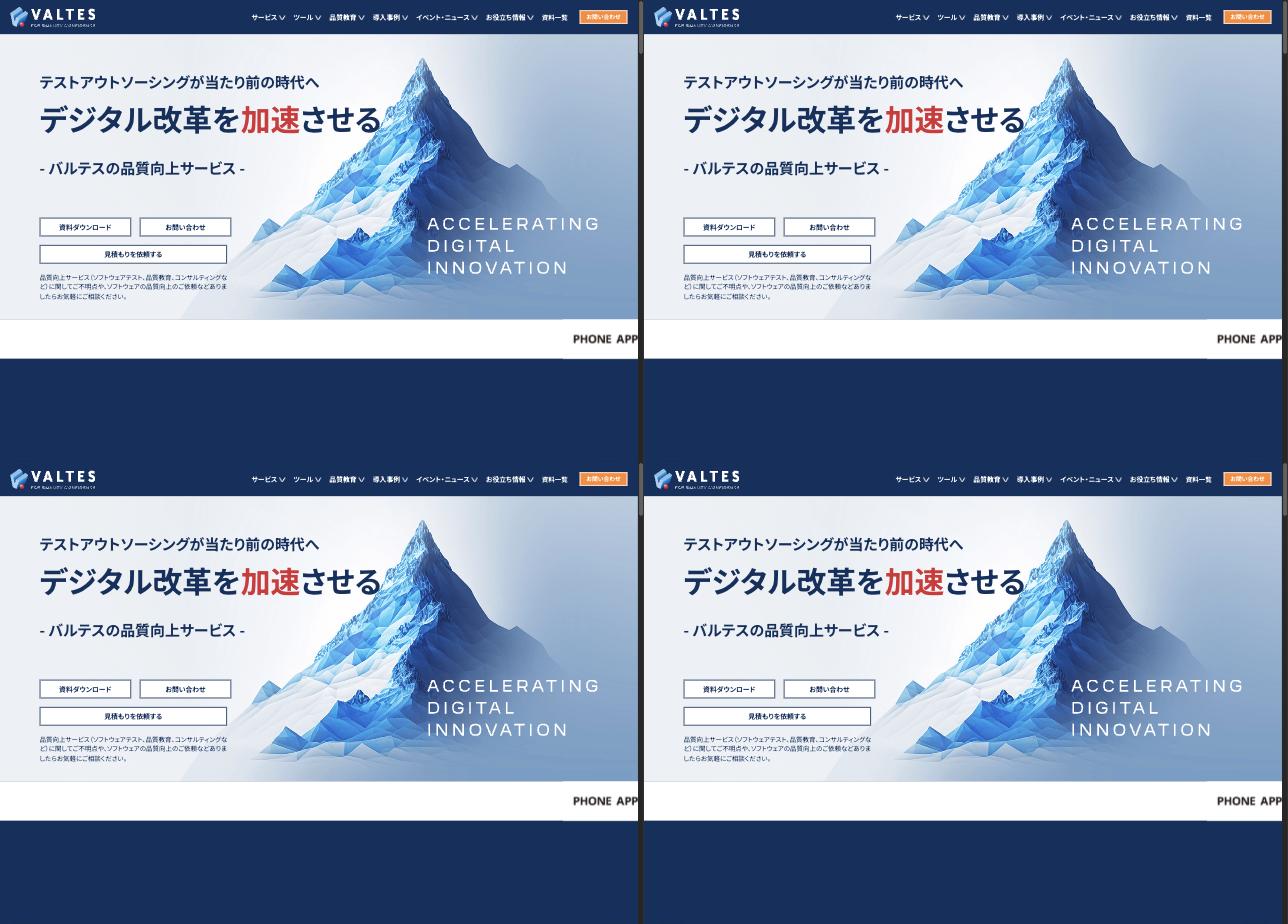バルテスのソフトウェアテストサービスページ