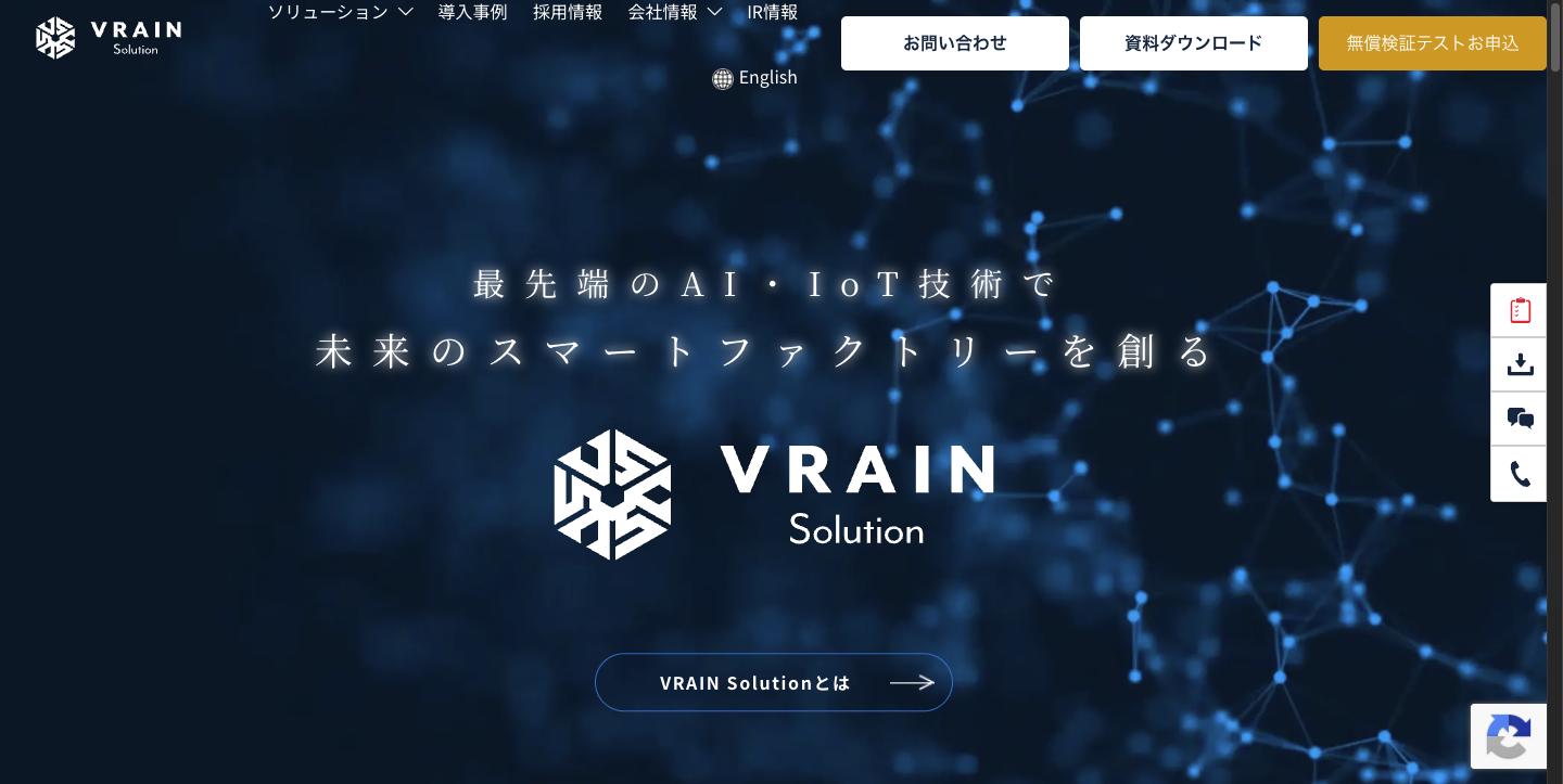 VRAIN Solution公式サイト