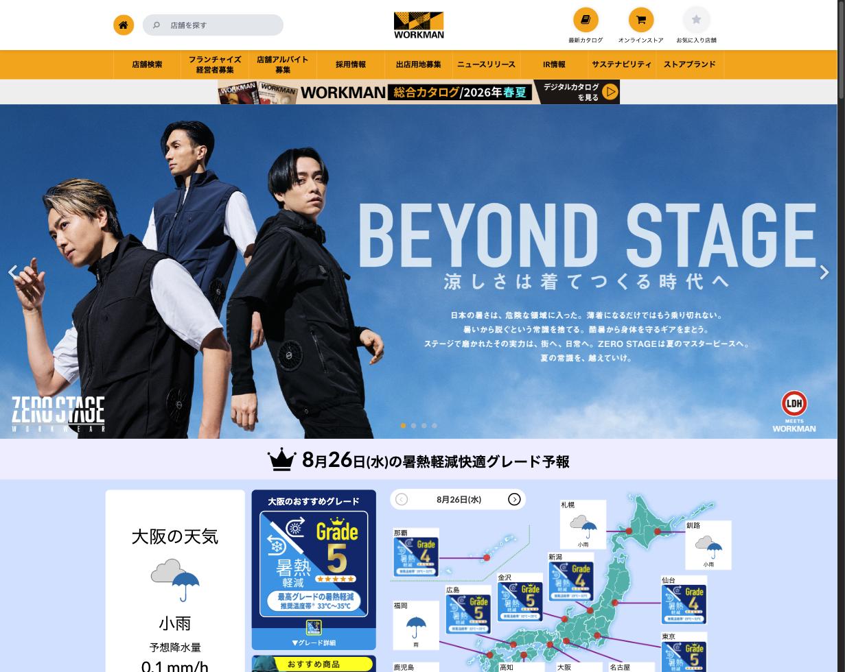 ワークマン公式サイト(workman.co.jp)